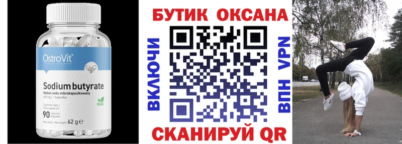 БУТИРАТ вода  Сольцы 