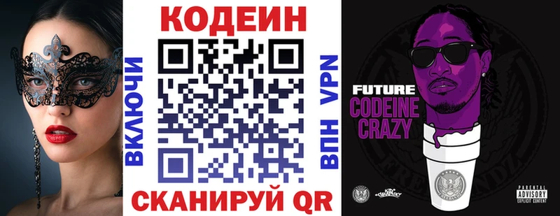 Кодеин напиток Lean (лин)  Сольцы 